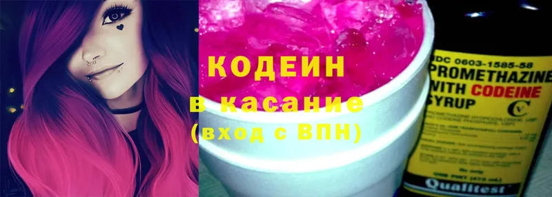 Кодеин напиток Lean (лин)  Северодвинск 